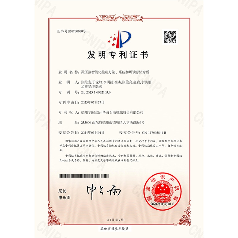 （發(fā)明）(2024.3.1)微壓驅(qū)智能化控制方法、系統(tǒng)和可讀存儲(chǔ)介質(zhì)-1