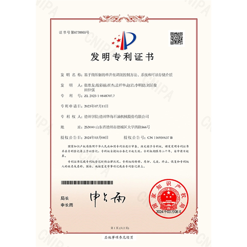（發(fā)明）(2024.3.8)基于微壓驅(qū)的單井組調(diào)剖控制方法、系統(tǒng)和可讀存儲(chǔ)介質(zhì)-1